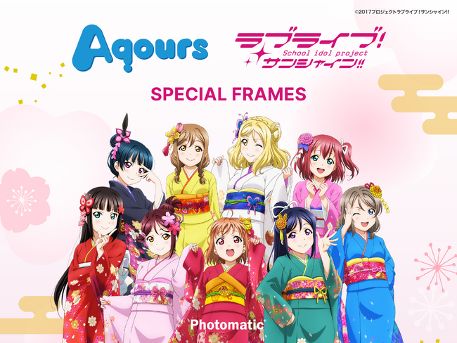 セルフフォトブース「Photomatic」から『ラブライブ！サンシャイン!!』のコラボフレームが登場