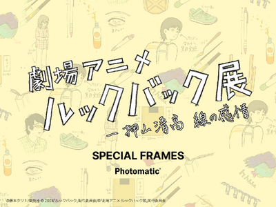 ���b�N�o�b�N�̐��E�̒��ŎB�e���B�u����A�j�� ���b�N�o�b�N�W�@-���R���� ���̊���v��Photomatic�̃R���{�t�H�g�u�[�X��ݒu