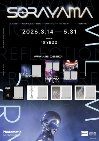 プレスリリース「空山基 最大規模の回顧展にセルフフォトブース「Photomatic」が登場！作品世界を凝縮したコラボフレームで特別な撮影体験を」のイメージ画像