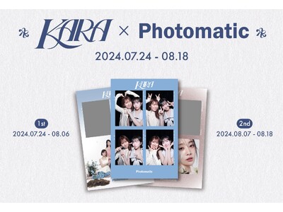 KARAのシングル「I Do I Do」発売記念！「KARA x Photomatic」限定フレームで撮影できるセルフフォトイベントを開催