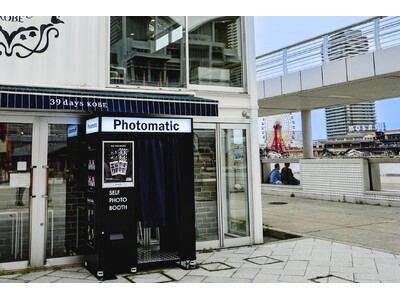 【兵庫初上陸】韓国発「Photomatic」のセルフフォトブースが神戸・波止場町に登場 神戸ポートタワーの真向かいに設置
