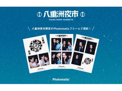 Photomaticが東京ミッドタウン八重洲で開催される「八重洲夜市」に期間限定設置＜8月23日(金)～...