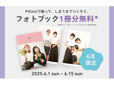 セルフ写真館PICmii新宿店・渋谷店でしまうまプリントで使えるフォトブック無料クーポンをプレゼント！