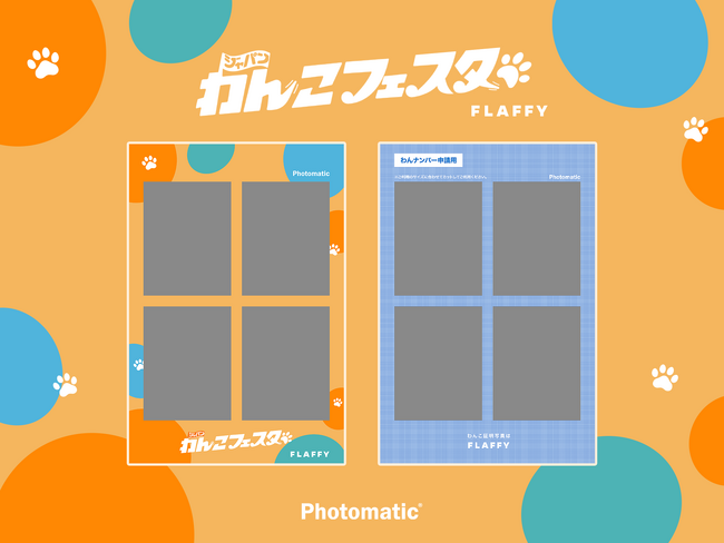 「ジャパンわんこフェスタ 2025 in お台場」に「わんこ証明写真」を撮影できるPhotomaticが登場
