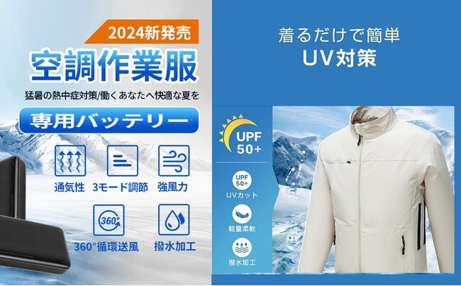 [特別キャンペーン] 5月30日~6月9日最新の空調作業服が楽天市場に登場！暑い夏を快適に過ごす