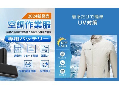 [特別キャンペーン] 5月30日~6月9日最新の空調作業服が楽天市場に登場！暑い夏を快適に過ごす