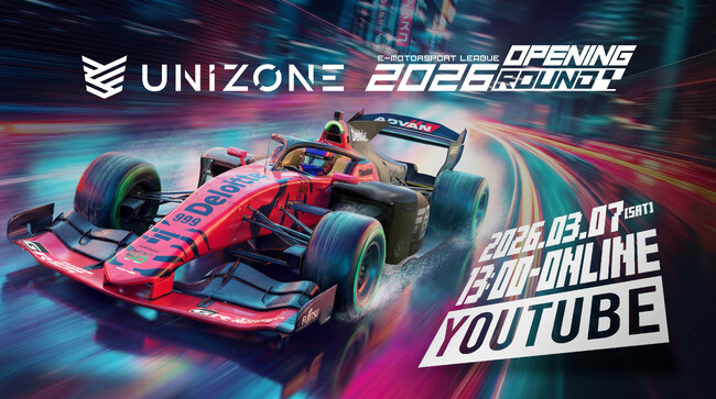 【 3.7開幕 】e-Motorsport League UNIZONE 2026 Opening Rd. 実施レース内容決定のお知らせ～新たな交流戦としてエキシビションレースを実施～