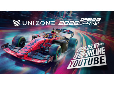 【 3.7開幕 】e-Motorsport League UNIZONE 2026 Opening Rd. 実施レース内容決定のお知らせ～新たな交流戦としてエキシビションレースを実施～