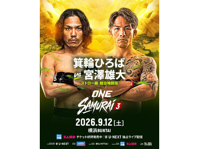 「ONE SAMURAI 3」 の追加対戦カードを発表 ONEストロー級総合格闘技 箕輪ひろば vs 宮澤雄大