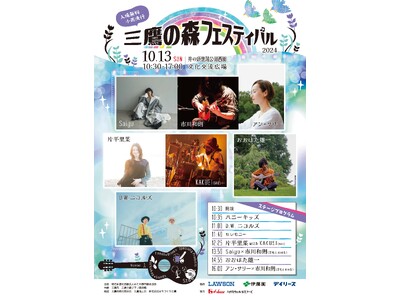 【東京・多摩】森フェスやデイダラ、蔵開き、フォトコン、スタンプラリー、10月も各所で続々とイベント開催!