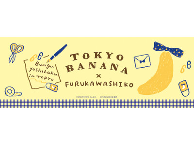 「東京ばな奈」と「古川紙工」が夢のコラボ！6月の文具女子博トーキョーでイベント限定紙文具が登場！