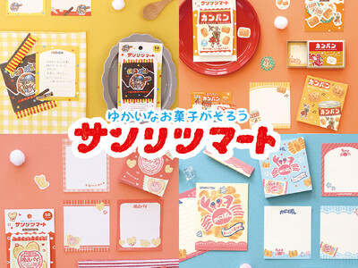 【三立製菓×古川紙工】あの“かにぱん”や“源氏パイ”などが文具に！？懐かしさあふれるレトロ紙ものシリーズ誕生