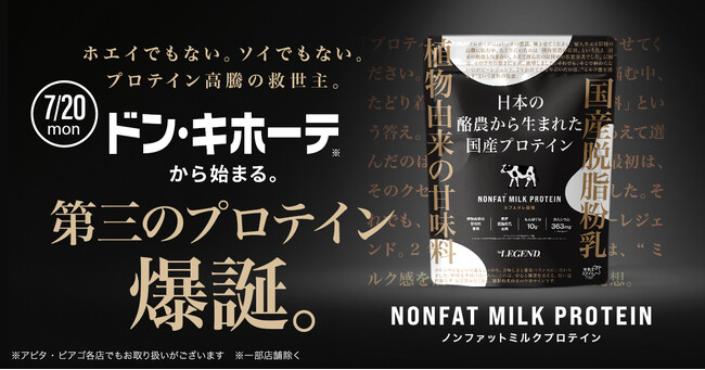 【痩せ薬GLP-1拡大で変わるタンパク質市場】国産脱脂粉乳100％の「NONFAT MILK PROTEIN」誕生。“第三のプロテイン”で日常栄養市場へ