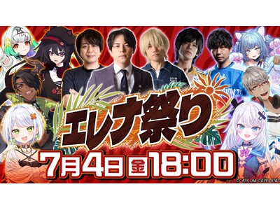 『ストリートファイター6』新規実装の「エレナ」をメインにしたイベント「エレナ祭り」が7月4日(金)開催決定！