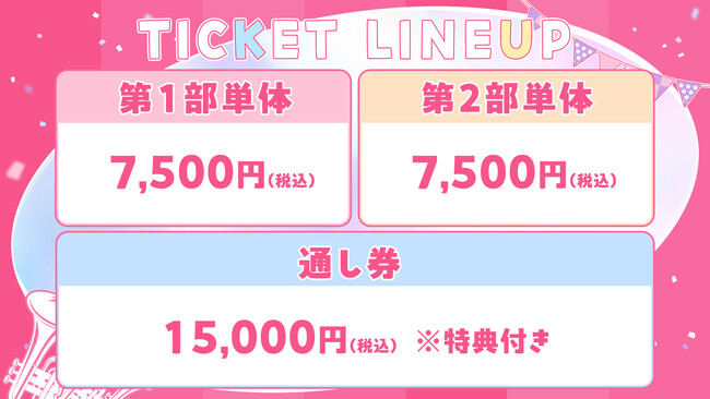 アップランド所属「.LIVE」・「ぶいぱい」による音楽LIVE『星々の共鳴』&『花京院ちえり 2ndソロライブ ふぁんしーふぁんきーぱれーど』の現地チケット追加分の抽選受付が開始！