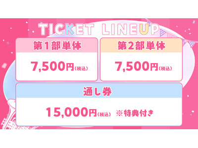 アップランド所属「.LIVE」・「ぶいぱい」による音楽LIVE『星々の共鳴』&『花京院ちえり 2ndソロライブ ふぁんしーふぁんきーぱれーど』の現地チケット追加分の抽選受付が開始！