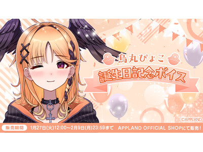 �A�b�v�����h���w�G�ۂ҂傱 �a�����L�O�{�C�X�x��1��27���i�؁j���̔��J�n�I