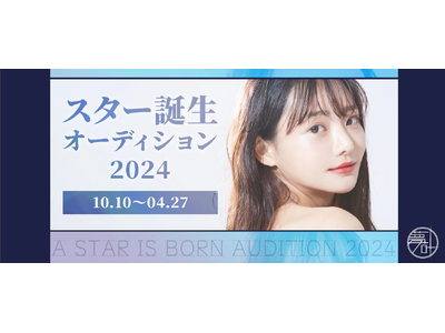未来のスターが幕張で誕生！『夢叶えるプロジェクト2024』in ニコニコ超会議　エンタメ部門タイムスケジ...