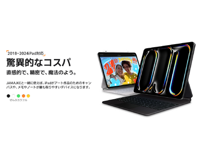 JAMJAKE新世代iPadタッチペンシリーズ、アマゾンプライム感謝祭で特別価格登場！