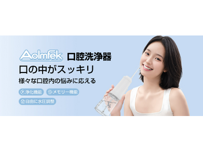 Aolmfek口腔洗浄器 限定割引キャンペーン：口腔ケアを革新する高機能モデル