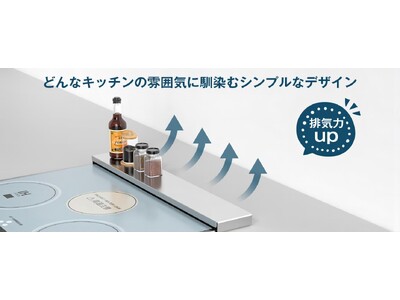 今だけの特別セール！Aeemrn【薄型伸縮式排気口カバー】登場