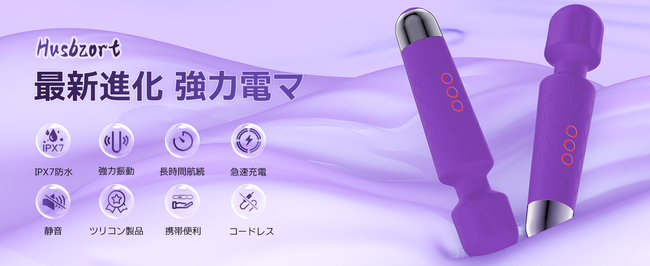 Husbzortの進化系電マ、新登場！記憶する快感、自由なリズム。特別キャンペーン開催中！