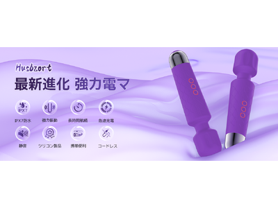Husbzortの進化系電マ、新登場！記憶する快感、自由なリズム。特別キャンペーン開催中！