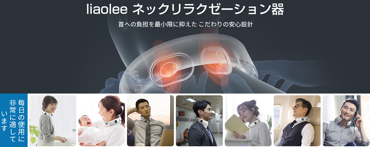 【Liaolee】母の日に贈る、首元からの癒し体験