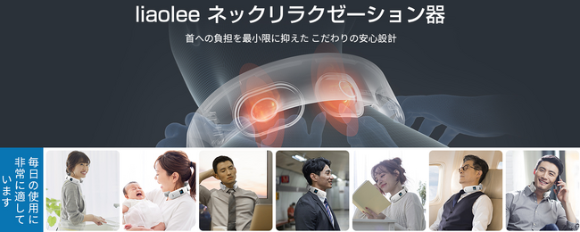 【Liaolee】母の日に贈る、首元からの癒し体験