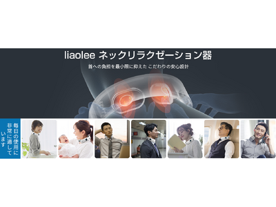 【Liaolee】母の日に贈る、首元からの癒し体験
