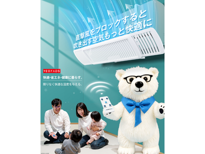 Veoyads、夏の快適を再定義エアコンの直撃風から家族を守るスマート風除けカバー、新発売
