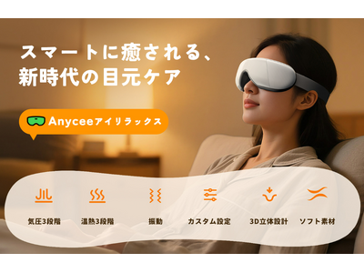 Anyceeの目元革命 Prime Day セールで「わたし仕様」の癒しを手に