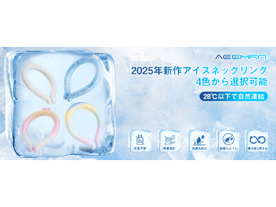 Aeemrn、盂蘭盆限定セール開催！進化版「2025夏新登場 アイスネックリング」が特別価格999円に