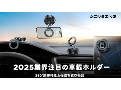 ACMEZING、次世代MagSafe車載スマホホルダー「A-Zero」を新発売　期間限定で最大25％O...