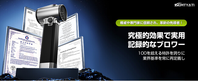 大幅割引で手に入る!新世代ブロワー「Semtyait」期間限定キャンペーン