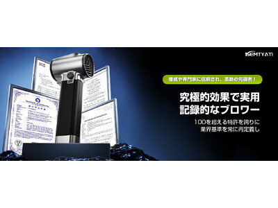 大幅割引で手に入る！新世代ブロワー「Semtyait」期間限定キャンペーン