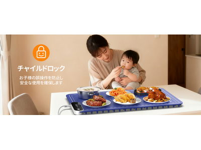 【新商品発売】Aeemrn、冬の食卓を温かく彩る「食品温暖化マット」を発表