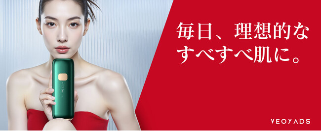 BLACK FRIDAY 2025 開催!Veoyads「CRYSTAL HIPL光美容器」が特別価格に - 期間限定セール 11/21~12/1