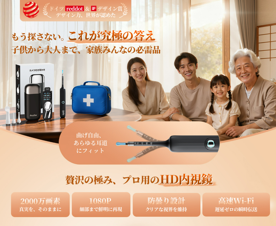 BLACK FRIDAY 2025 開催！AnyEarの人気スマート耳かきが特別価格に - 高精細カメラ搭載・家族で使える多機能モデル