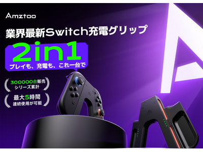 �yAmztoo�z�v���C���Ȃ���[�d�ł���V�^Joy-Con 2�[�d�O���b�v�𔭔�