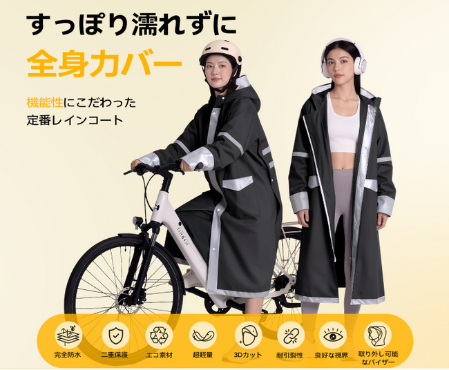 レッドドットデザイン賞受賞のKIMWOOD、JIS・KAKEN認定の「完全防水プレミアムレインコート」を新発売。最大79%OFFの春の特別セールを開催！