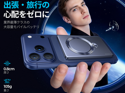 Jonukich、厚さ約8mmの超薄型モバイルバッテリーを発売