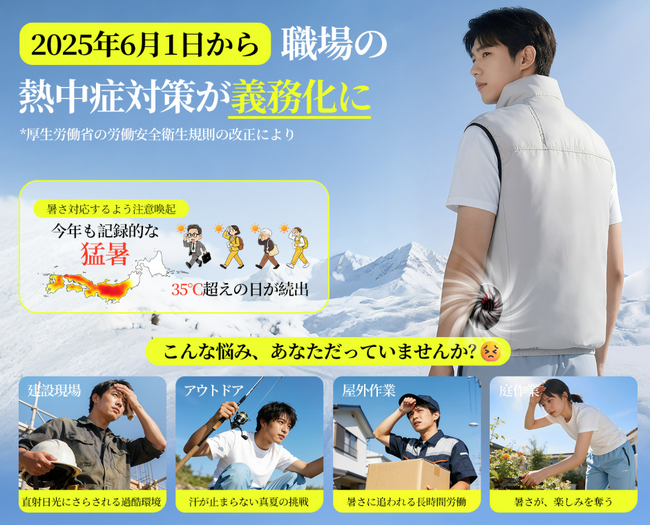 夏の暑さ対策をサポートする「Jonukich ファン付きベスト」が新登場22V高出力モデルを期間限定5,999円で提供