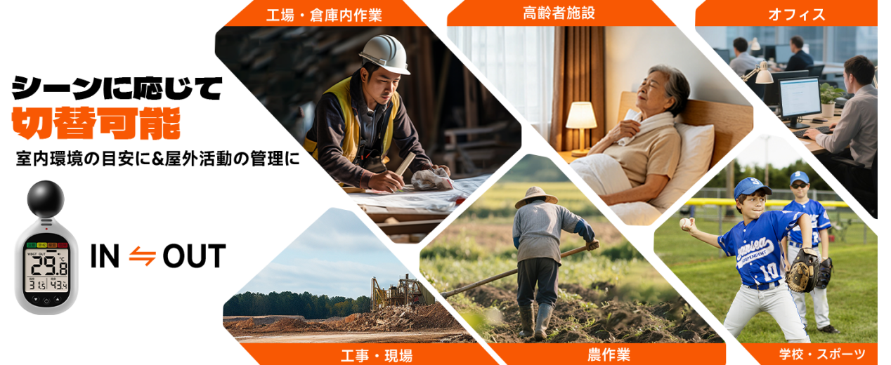 本当の暑さ、見えていますか？【新商品発売】WBGT測定器 期間限定セール開催中！