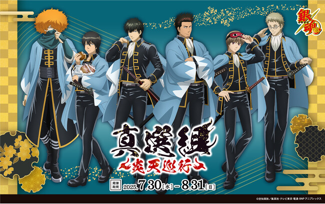 『銀魂』真選組 ~炎天巡行~ 開催決定!