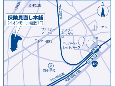 地域密着型の保険ショップ「保険見直し本舗」253店舗目となる「イオンモール倉敷店」(岡山県)出店のお知らせ