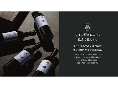 【数量限定】Craft Sakeシリーズより、南仏ワイナリーの白ワイン用オーク樽で熟成させた進化系日本酒「覚醒」が新発売！