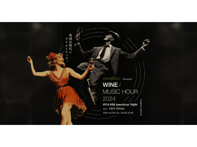 「Mottox Presents WINE/MUSIC HOUR 2024 -1924 Old American Night feat. 1924 Wines」10月29日開催