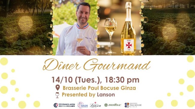 「ディネ・グルマン」～シャンパーニュ・ランソンとフィリップ・ミルシェフとのスペシャルコラボレーション～10月14日(火)にブラッスリーポール・ボキューズ銀座で開催
