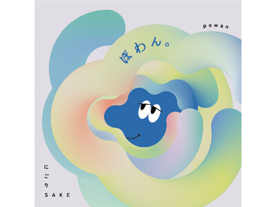 Craft Sake「ぽわん。純米にごり酒」味わいリニューアル